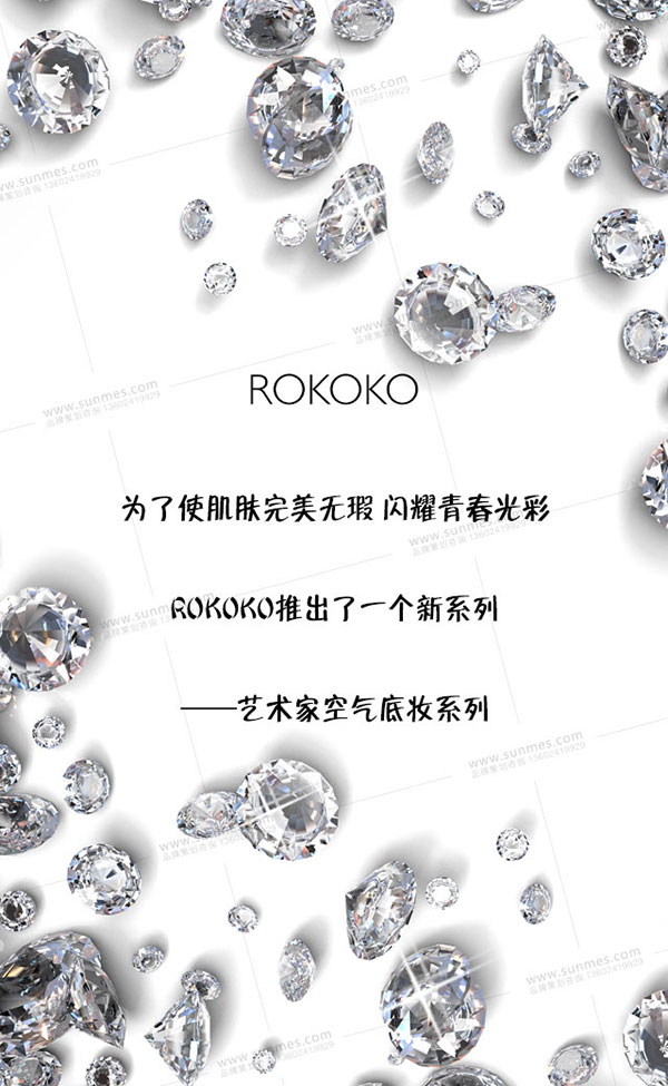 rokoko 粉底液h5微信動畫設(shè)計(jì)